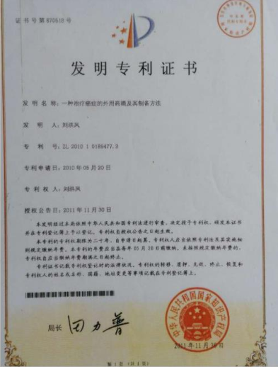 著名中医专家 刘洪凤——治疗食道癌、直肠癌、乳腺癌、烧烫伤等疑难病