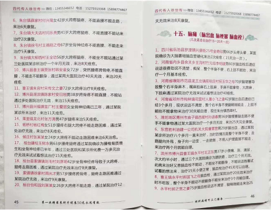 中医国粹针灸世家四代传人徐世传——专治偏瘫失语吊线风帕金森及杂症