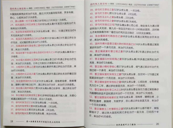 中医国粹针灸世家四代传人徐世传——专治偏瘫失语吊线风帕金森及杂症