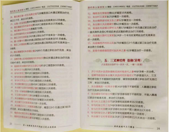 中医国粹针灸世家四代传人徐世传——专治偏瘫失语吊线风帕金森及杂症