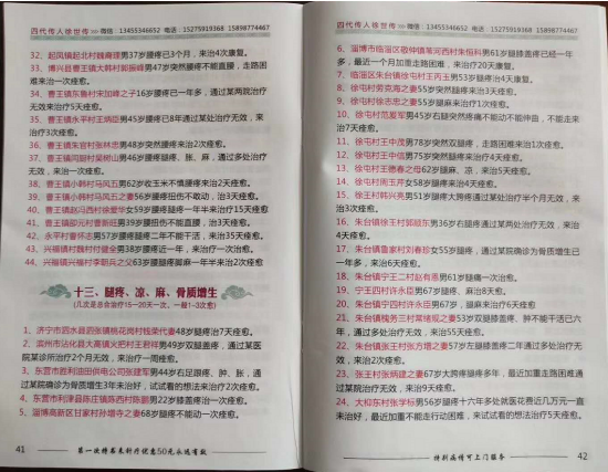 中医国粹针灸世家四代传人徐世传——专治偏瘫失语吊线风帕金森及杂症