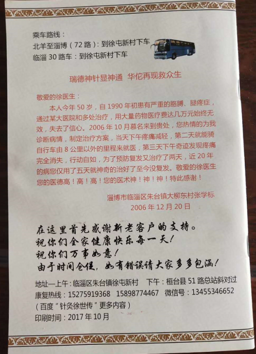 中医国粹针灸世家四代传人徐世传——专治偏瘫失语吊线风帕金森及杂症