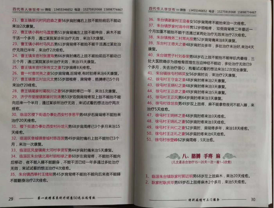 中医国粹针灸世家四代传人徐世传——专治偏瘫失语吊线风帕金森及杂症
