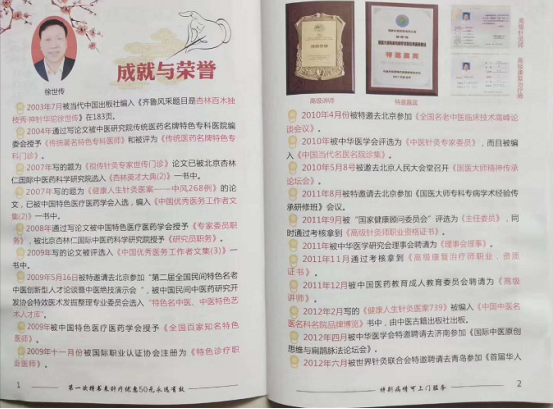 中医国粹针灸世家四代传人徐世传——专治偏瘫失语吊线风帕金森及杂症