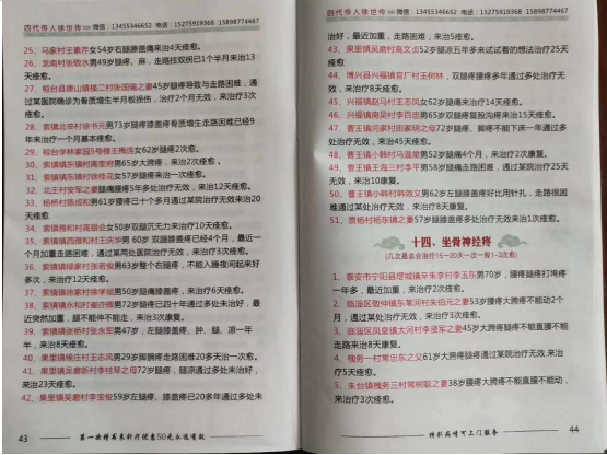 中医国粹针灸世家四代传人徐世传——专治偏瘫失语吊线风帕金森及杂症