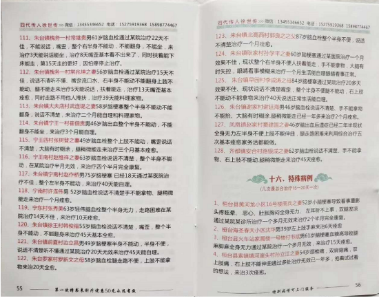 中医国粹针灸世家四代传人徐世传——专治偏瘫失语吊线风帕金森及杂症
