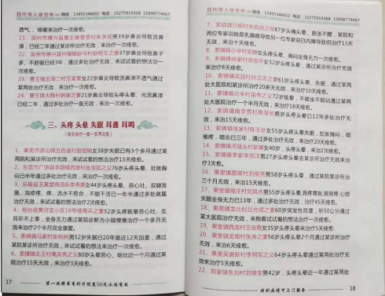 中医国粹针灸世家四代传人徐世传——专治偏瘫失语吊线风帕金森及杂症