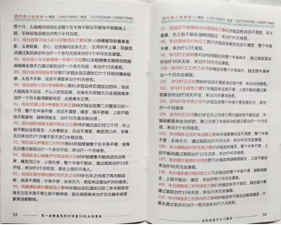 中医国粹针灸世家四代传人徐世传——专治偏瘫失语吊线风帕金森及杂症