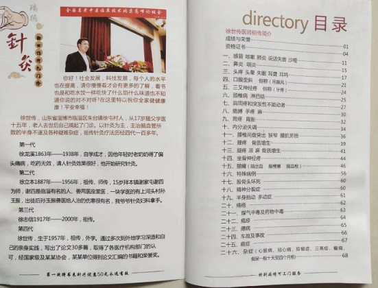 中医国粹针灸世家四代传人徐世传——专治偏瘫失语吊线风帕金森及杂症