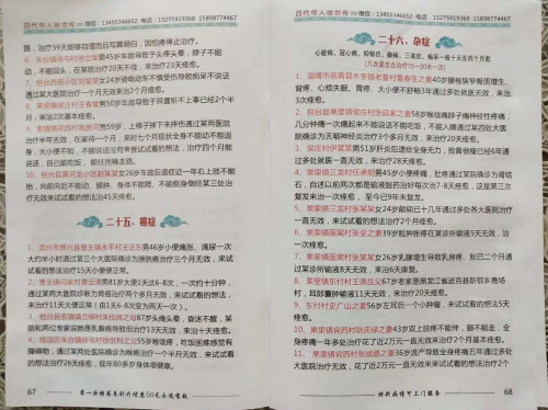 中医国粹针灸世家四代传人徐世传——专治偏瘫失语吊线风帕金森及杂症