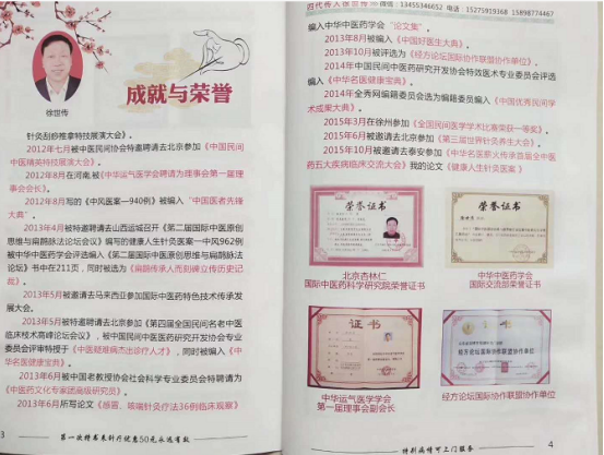 中医国粹针灸世家四代传人徐世传——专治偏瘫失语吊线风帕金森及杂症