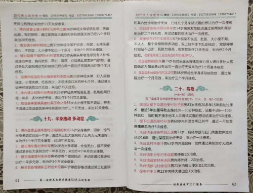 中医国粹针灸世家四代传人徐世传——专治偏瘫失语吊线风帕金森及杂症