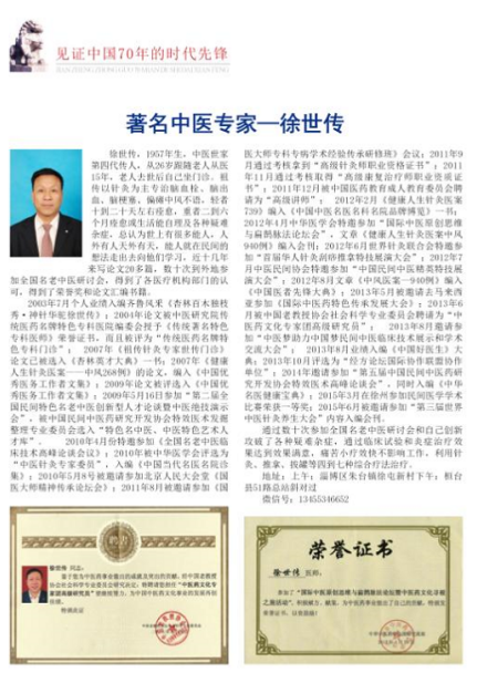 中医国粹针灸世家四代传人徐世传——专治偏瘫失语吊线风帕金森及杂症