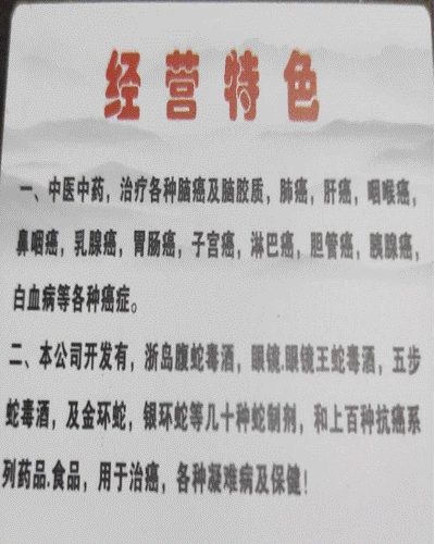 中医国粹治癌名中医——专各种种癌症和疑难病专家夏荣全