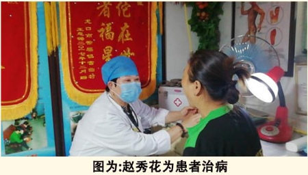 中医专家赵秀花——治疗妇科 儿科 内科杂症 颈肩腰腿痛 心脑血管疾病等