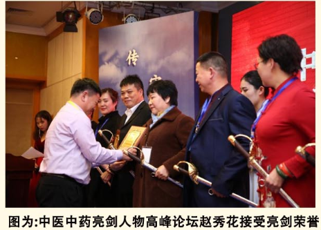 中医专家赵秀花——治疗妇科 儿科 内科杂症 颈肩腰腿痛 心脑血管疾病等