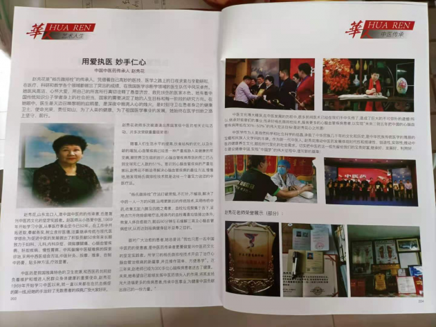 中医专家赵秀花——治疗妇科 儿科 内科杂症 颈肩腰腿痛 心脑血管疾病等