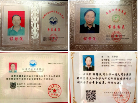 中医国粹足反射疗法领军人物——程静波院长擅长各种疑难杂症