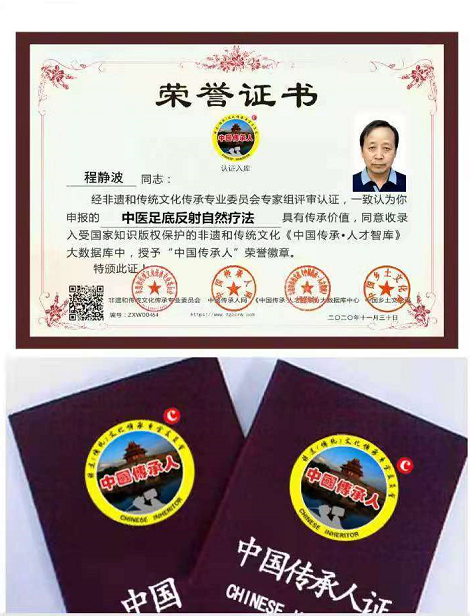 中医国粹足反射疗法领军人物——程静波院长擅长各种疑难杂症