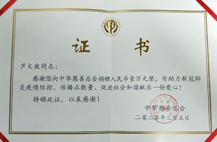 中医国粹扁鹊后人中国疑难病芦氏药业研发有限公司董事长——芦文俊