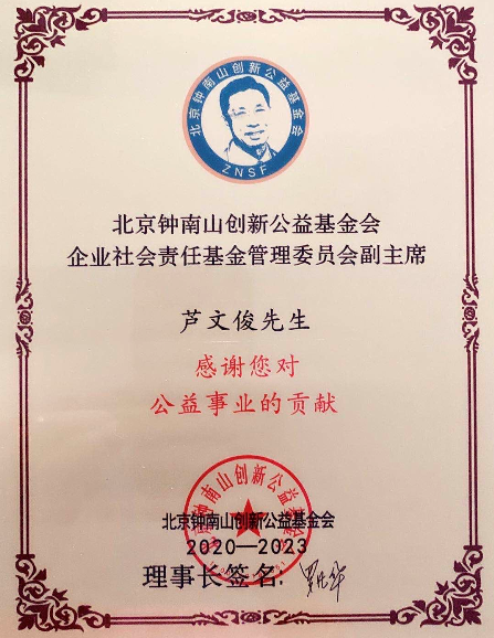 中医国粹扁鹊后人中国疑难病芦氏药业研发有限公司董事长——芦文俊