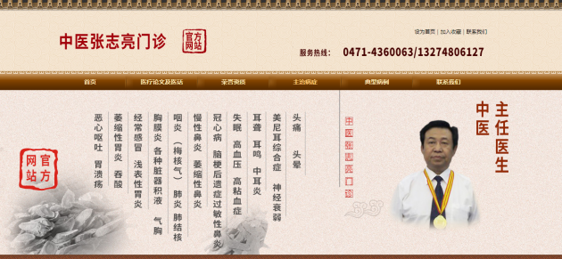 张志亮门诊-疑难病:牛皮癣 划痕症 抑郁症 癫痫 鼻炎 耳鸣 干眼病 疱疹