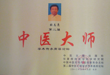 张志亮门诊-疑难病:牛皮癣 划痕症 抑郁症 癫痫 鼻炎 耳鸣 干眼病 疱疹