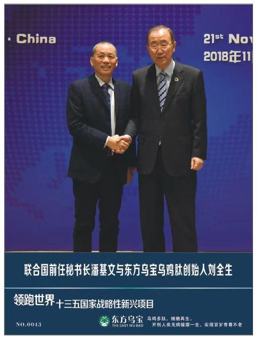 慢性病、癌症克星——东方乌宝乌鸡 -刘全生