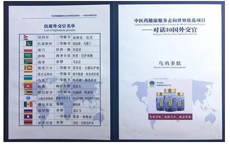 慢性病、癌症克星——东方乌宝乌鸡 -刘全生