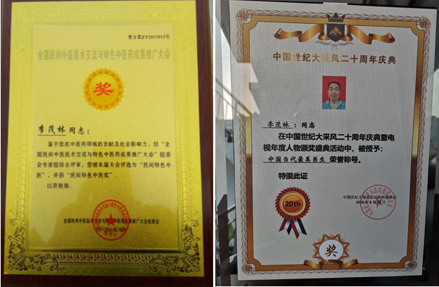 弘扬国粹施仁术 融汇古今铸医魂——心脏病、糖尿病、癌症专家 李茂林