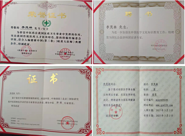 弘扬国粹施仁术 融汇古今铸医魂——心脏病、糖尿病、癌症专家 李茂林