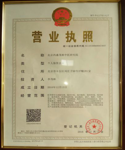 弘扬国粹施仁术 融汇古今铸医魂——心脏病、糖尿病、癌症专家 李茂林