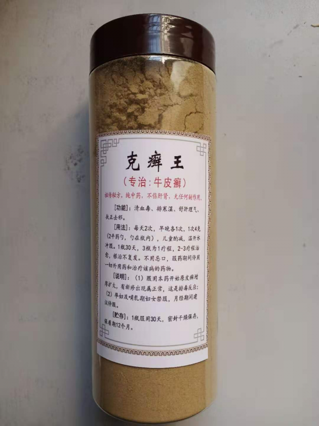 民间老中医祖传秘方专治痛风、牛皮癣——《痛风消宁酒》《克癣王》