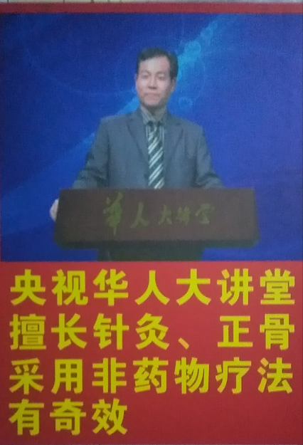 央视专访韩义昌:传统中医如何治疗慢性疾病的