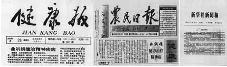 神奇阻断癫狂痫病——记“圆通疗法”传承人 曲洪娟