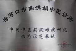 神奇阻断癫狂痫病——记“圆通疗法”传承人 曲洪娟