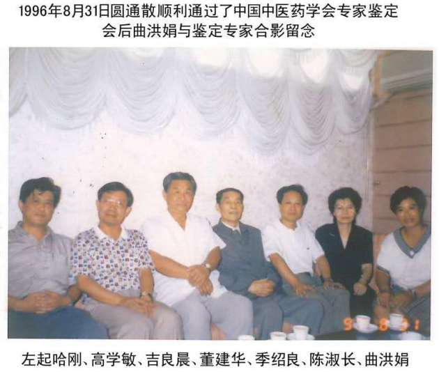 神奇阻断癫狂痫病——记“圆通疗法”传承人 曲洪娟