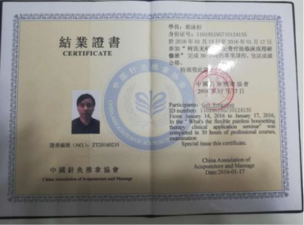 中医国粹气功推拿，调理各种疑难杂症疾——中医推拿杰出人郭泳杉