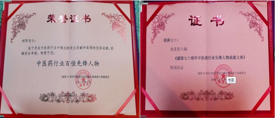 弘扬传统美德 传承中医文化 ------记贵阳市最美民间中医程萍