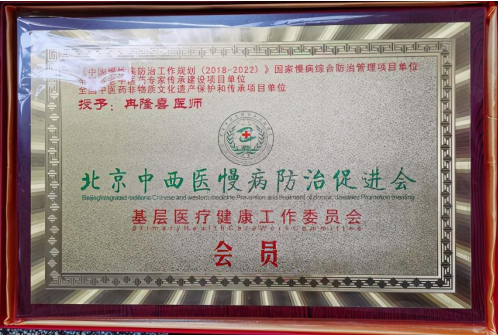 传承岐黄医术 呵护民众健康 ——记著名中医专家冉隆喜