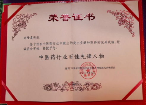 传承岐黄医术 呵护民众健康 ——记著名中医专家冉隆喜