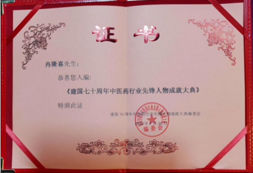 传承岐黄医术 呵护民众健康 ——记著名中医专家冉隆喜