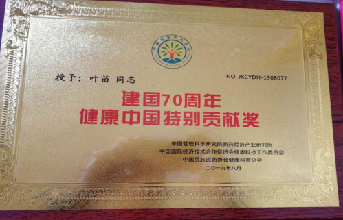 中医科技消灭癌症——著名医学，电子学专家 叶苗