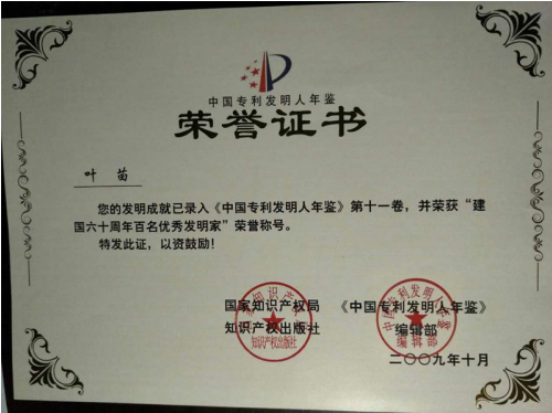 中医科技消灭癌症——著名医学，电子学专家 叶苗