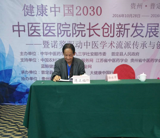 中医国粹人物——治疗急慢性肾小球肾炎、慢性肾功能衰竭等疾病 连正福医师