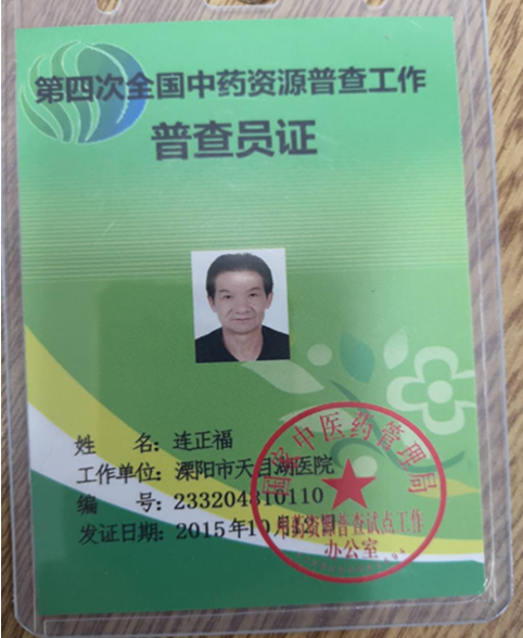 中医国粹人物——治疗急慢性肾小球肾炎、慢性肾功能衰竭等疾病 连正福医师