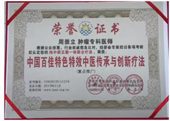 中医国粹人物专题报道---中医肿瘤专家周崇立七代祖传中医