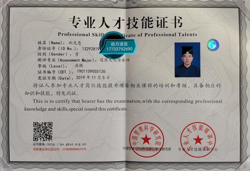 弘扬国学精粹 致力道医传承——道家推拿 持咒点穴郑光恩皓月道医