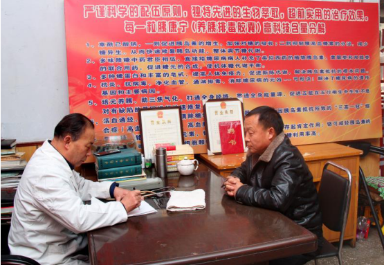 大医精诚 创新为民 治癌老中医——毕二和