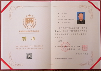 大医精诚 创新为民 治癌老中医——毕二和